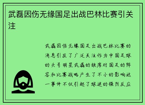 武磊因伤无缘国足出战巴林比赛引关注